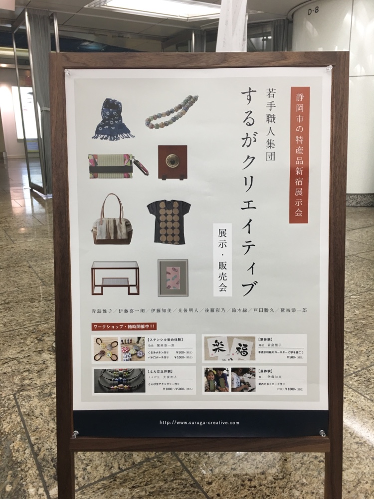 静岡市の特産品新宿展示会